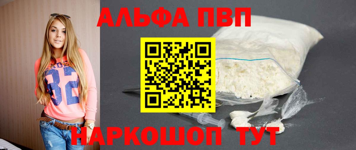 Альфа ПВП крисы CK  APVP VHQ  Вход с VPN  где можно купить   Вышний Волочёк 