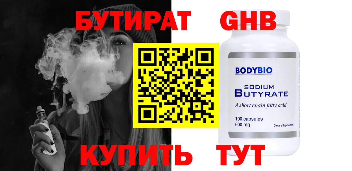 Вышний Волочёк  Бутират  Вход с VPN  БУТИРАТ BDO 