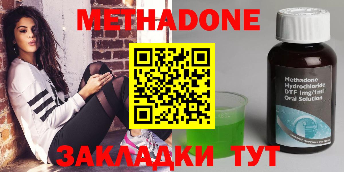 Метадон methadone Вышний Волочёк