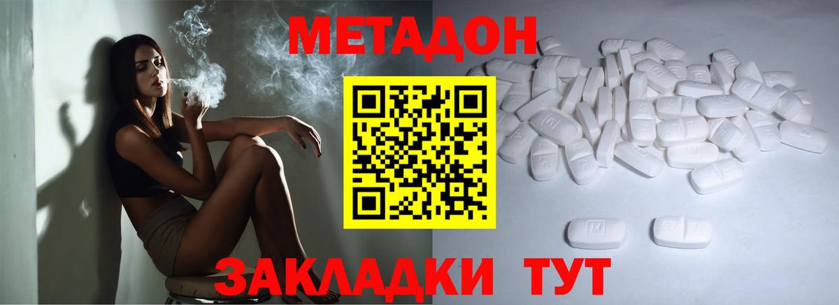 МЕТАДОН methadone  Вход с VPN  Вышний Волочёк  нарко площадка как зайти  МЕТАДОН кристалл 