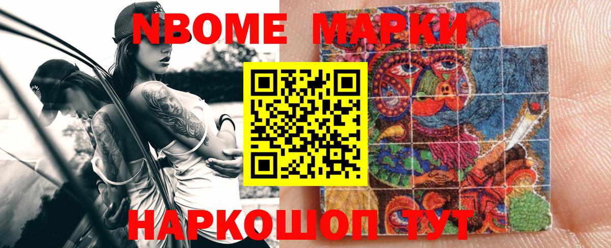 Марки N-bome  Марки NBOMe 1500мкг  Вышний Волочёк  Вход с VPN  Марки NBOMe 1500мкг 